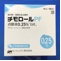 チモロールＰＦ点眼液０．２５％「日点」
