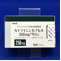 カナマイシンカプセル２５０ｍｇ「明治」