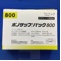 ボノサップパック８００