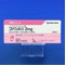 コバシル錠２ｍｇ