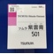 【501】ツムラ紫雲膏