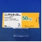 シンメトレル錠５０ｍｇ