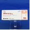 アドナ錠１０ｍｇ