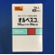 オルベスコ１００μｇインヘラー５６吸入用