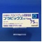 プラビックス錠７５ｍｇ