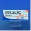 ガスターＤ錠２０ｍｇ