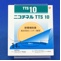ニコチネルＴＴＳ１０