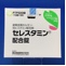 セレスタミン配合錠