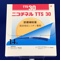 ニコチネルＴＴＳ３０