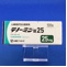 テノーミン錠２５