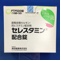 セレスタミン配合錠