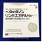 ベタメタゾンリン酸エステルＮａ・ＰＦ眼耳鼻科用液０．１％「日点」