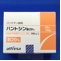 パントシン散２０％