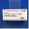 ドラマミン錠５０ｍｇ