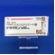 ドラマミン錠５０ｍｇ