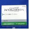 アイファガン点眼液０．１％