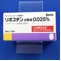 リボスチン点眼液０．０２５％