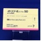 イトリゾールカプセル５０