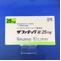 ザファテック錠２５ｍｇ