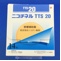 ニコチネルＴＴＳ２０