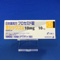 ラシックス錠１０ｍｇ