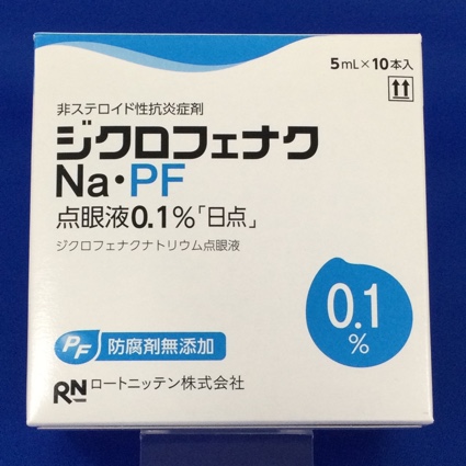 ジクロフェナクＮａ・ＰＦ点眼液０．１％「日点」