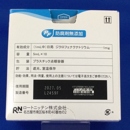 ジクロフェナクＮａ・ＰＦ点眼液０．１％「日点」
