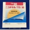 ニコチネルＴＴＳ３０