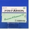 アラセナ－Ａ軟膏３％