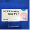 ラベプラゾールＮａ錠２０ｍｇ「サワイ」