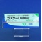 ガスターＤ錠１０ｍｇ