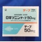 ロキソニンテープ５０ｍｇ