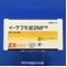 イーケプラ錠２５０ｍｇ