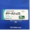 テノーミン錠２５