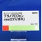 プラノプロフェン点眼液０．１％「参天」