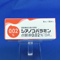シアノコバラミン点眼液０．０２％「日点」