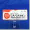 シアノコバラミン点眼液０．０２％「日点」