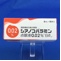 シアノコバラミン点眼液０．０２％「日点」