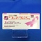 フェマーラ錠２．５ｍｇ