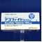 アコファイド錠１００ｍｇ