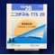 ニコチネルＴＴＳ２０