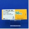 シンメトレル錠５０ｍｇ