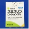 スミスリンローション５％