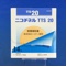 ニコチネルＴＴＳ２０