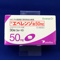 エベレンゾ錠５０ｍｇ