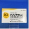 オフロキサシン点眼液０．３％「日点」
