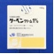 ゲーベンクリーム１％