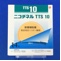 ニコチネルＴＴＳ１０