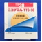 ニコチネルＴＴＳ３０