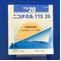 ニコチネルＴＴＳ２０
